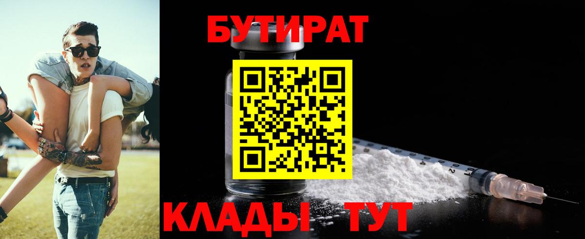 Бутират 1.4BDO  Вход с VPN  Бутират  Лениногорск 