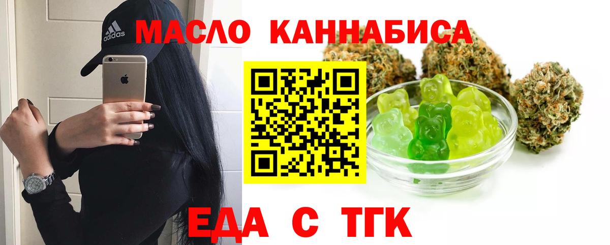 Еда ТГК марихуана  Вход с VPN  Лениногорск 