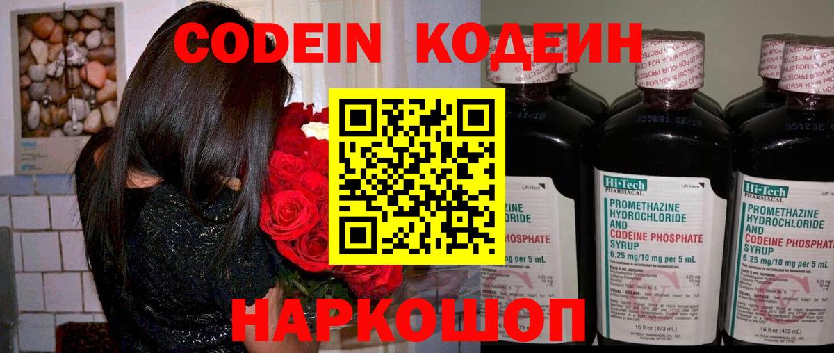 Кодеиновый сироп Lean Purple Drank  Вход с VPN  Лениногорск 