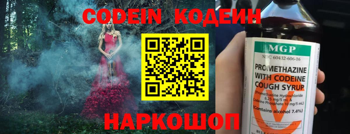 Кодеин Purple Drank Лениногорск