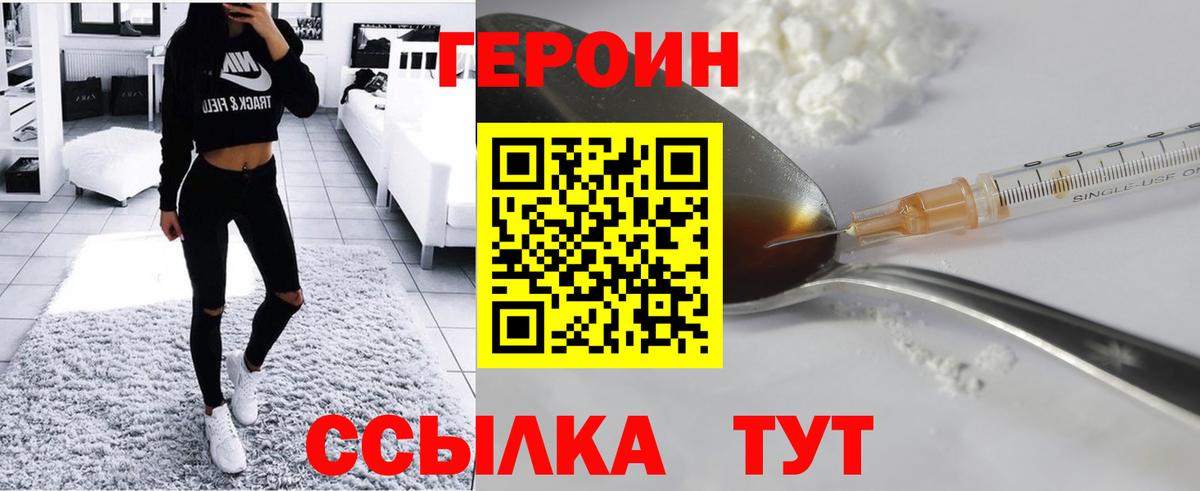 ГЕРОИН VHQ  Вход с VPN  Лениногорск 