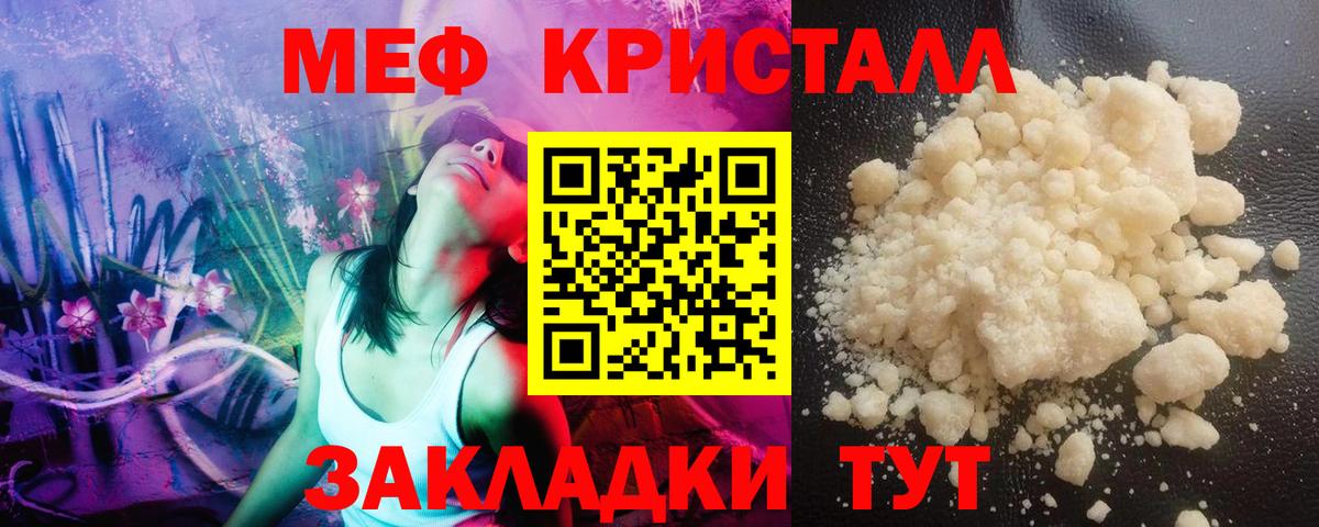 Меф мяу мяу  Лениногорск