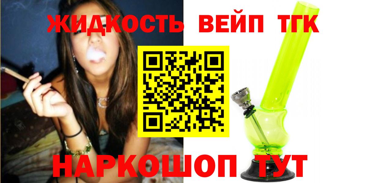 Дистиллят ТГК вейп Лениногорск